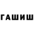 ГАШИШ Premium Caio Hoffman